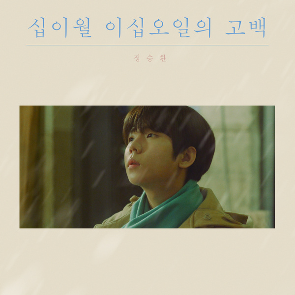 Lyrics: Seunghwan Jung - Hello winter