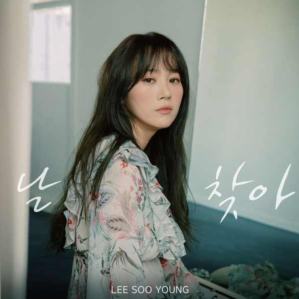 Lyrics: Sooyoung Lee - Find me