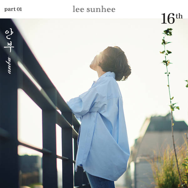 Lyrics: Seonhee Lee - Best regards (Feat.