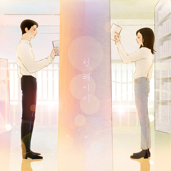 Lyrics: Sunye & Jo Kwon - First page