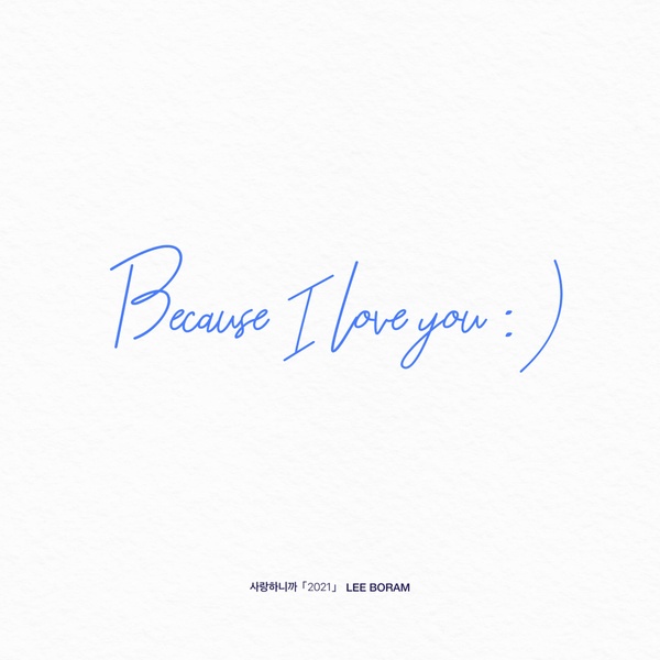 Lyrics: Lee Boram - Because I Love You