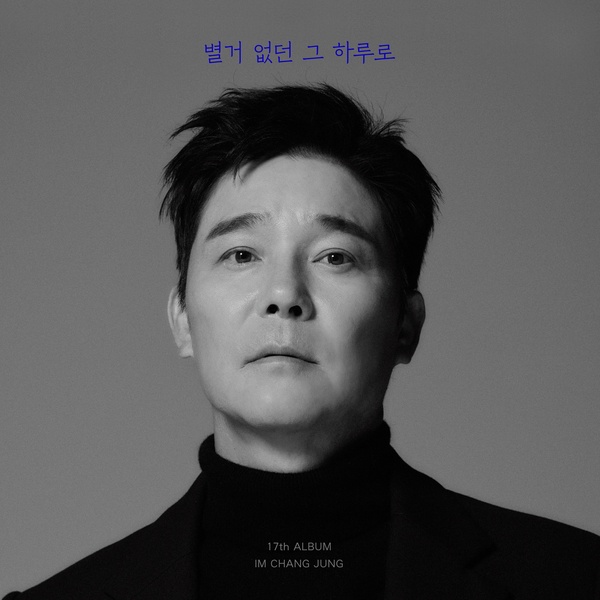 Lyrics: Im Chang-jung - To that day when nothing happened