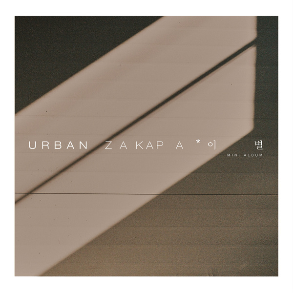 Lyrics: Urban Zakapa - I do not know