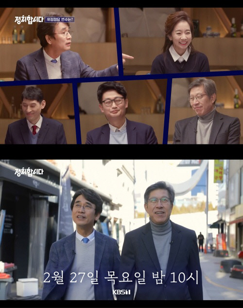 Let's Politics Yoo Si-min Park Hyung-jun mengkonfirmasi sentimen Honam di Gwangju