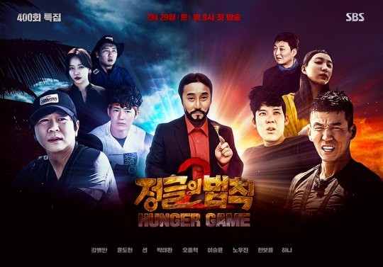 Law of the Jungle Hunger Games dimainkan oleh pemain paling kuat sepanjang masa, termasuk Park Tae-hwan-Seon-Yoon Do-hyun-Hani-Oh Jong-hyuk-Lee Seung-yun-Hanbo Noujin