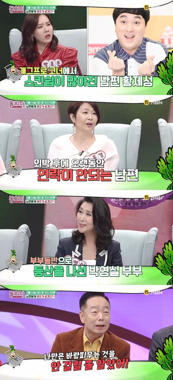 Aktor suara Kim Ok-kyung · Istri Kaisar Sung-wook Park Cho-eun · Aktor Sunwoo Eun-suk · Suami Dr. Park Young-sil Punya wanita?
