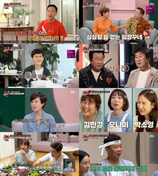 'I can't be No. 1'Kim Min-gyeong, Song Byeong-cheol Cupid, Kim Ji-hye, Park Joon-hyung couple's day