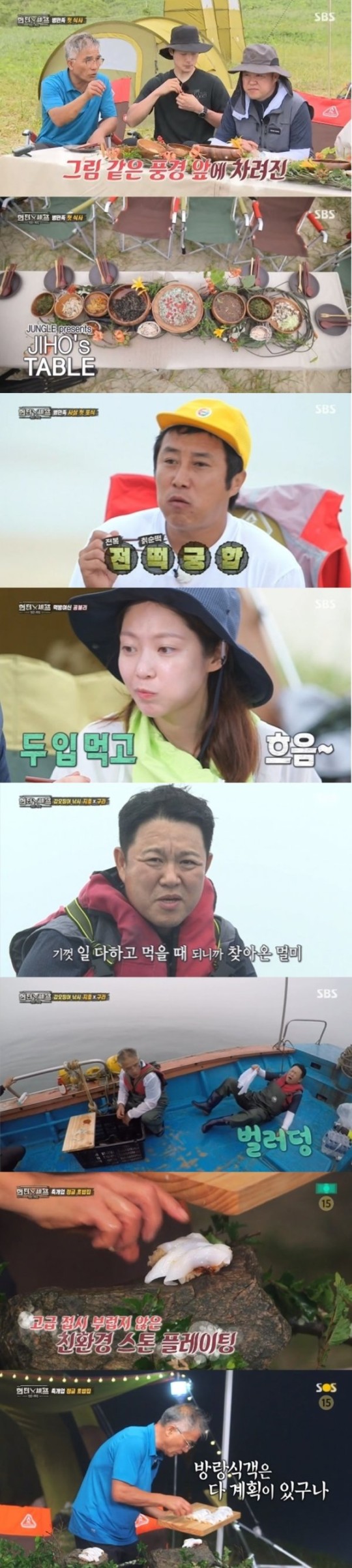 Law of the Jungle Chef Ji-ho Lim makes eyes and mouth enjoyable with various ingredients that the members caught