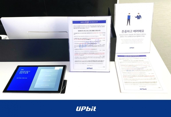 Upbit to secure soundness of crypto market