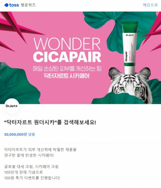 Dr.Jart Wonder Cica, Cicapair Cream, first released in 2016.Dr. Jart Wonder Cica, the second generation Cica Fair, upgraded in 2019! ... Toss surprise quiz hints and answers?