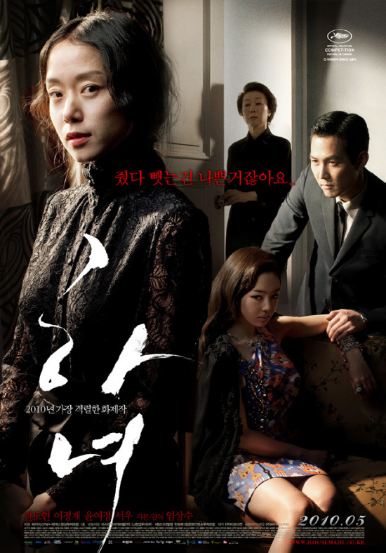 Movie maid, Jeon Do-yeon, Lee Jung-jae and Jeonna exposed acting!