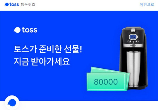 I didn't know today only Toss event, good luck quiz every day I always win? ... Should I participate?