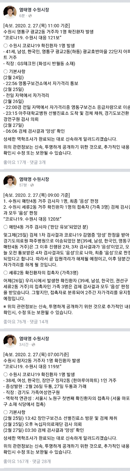 [Corona 19 Tình trạng trong nước Suwon] Xuất hiện thêm xác nhận Jeongja 2-dong và Gwanggyo 2-dong