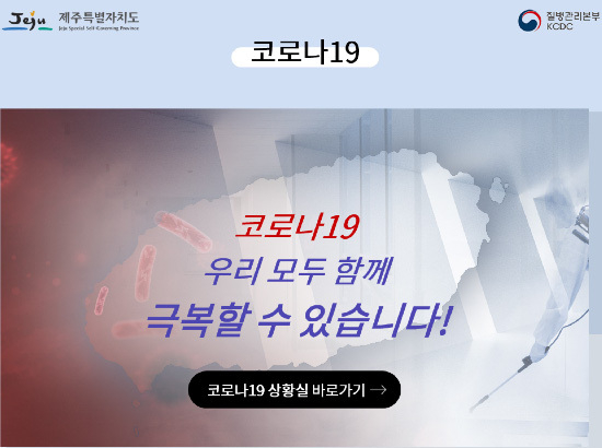 Đột phá xác nhận lần thứ ba của Jeju Corona 19 ... Xác nhận Corona 19 của Hàn Quốc