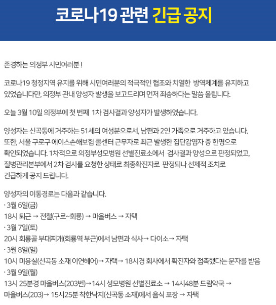 Corona de Uijeongbu confirmada, mujer de 51 años que vive en Singok-dong ...