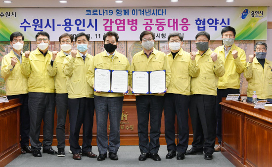 Fortalecimiento de la respuesta conjunta a Suwon, Yongin y Corona 19